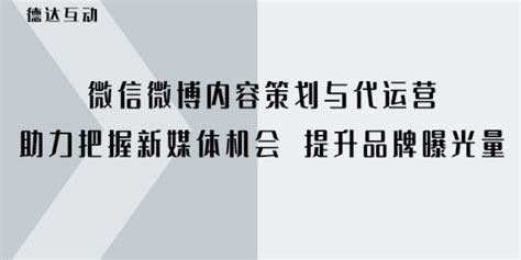 北京本地的小红书短视频代运营团队推荐 来电咨询 北京德达互动咨询供应 - 北京德达互动咨询有限公司 - 阿德采购网