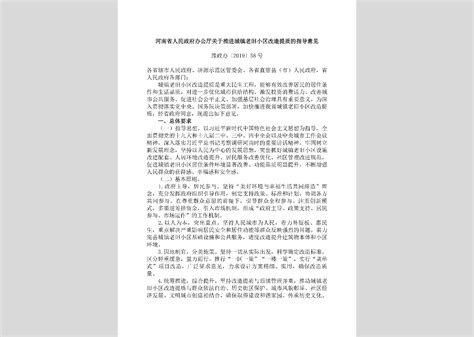 湘政函[2019]56号：湖南省人民政府关于禁止在湖南省犬木塘水库工程占地和淹没区新增建设项目及迁入人口的通告