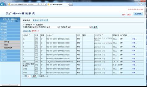 京邦IP网络广播系统软件