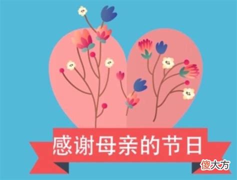 今年母亲节是哪一天，2021年的母亲节是哪一天 中国？ _知识分享