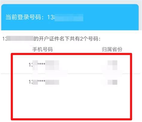 中国移动手机营业厅如何查询自己名下号码 查询自己名下号码方法_历趣