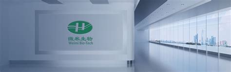 广州市微米生物科技有限公司
