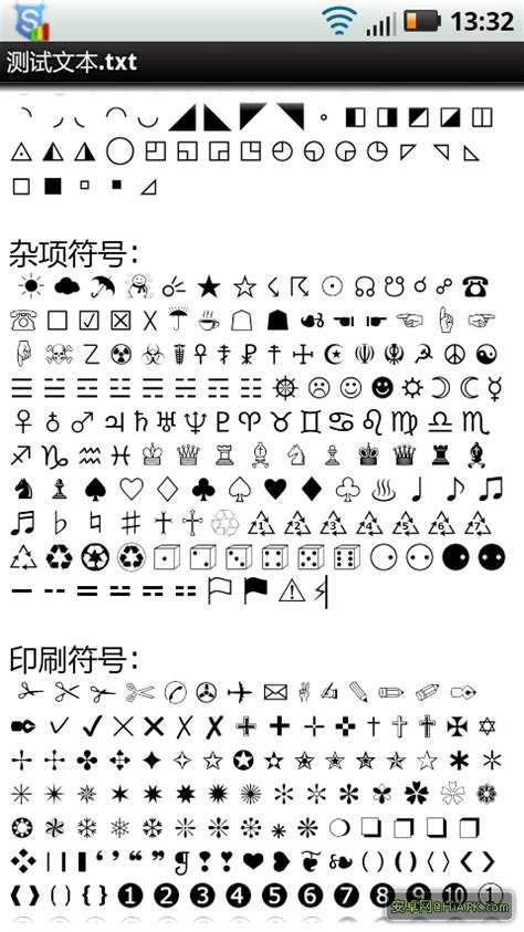 文字符号图案大全图片