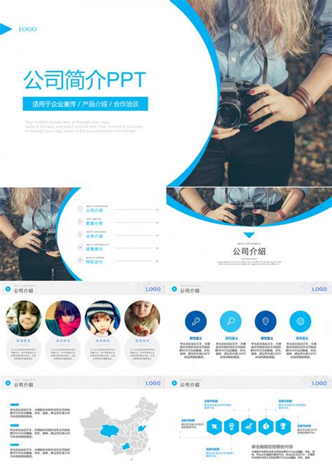 公司企业简介宣传产品介绍PPT模板下载_熊猫办公
