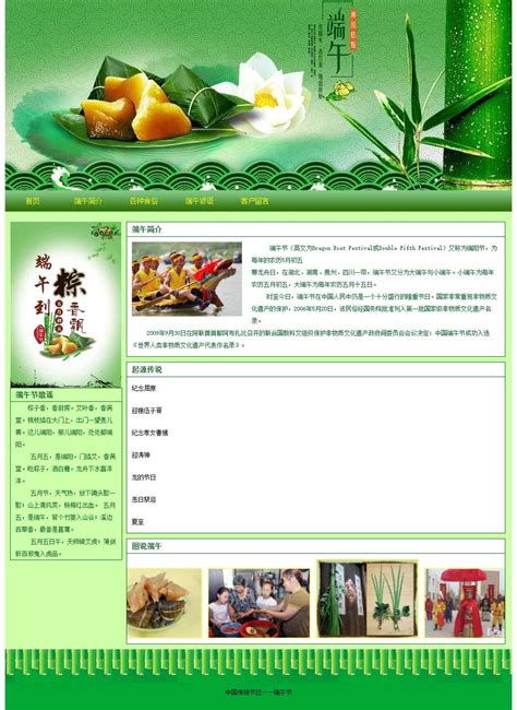 html中国传统节日端午节源码_简单学生HTML静态Dreamweaver网页毕业设计制作作业成品下载代做DIVCSS源码模板