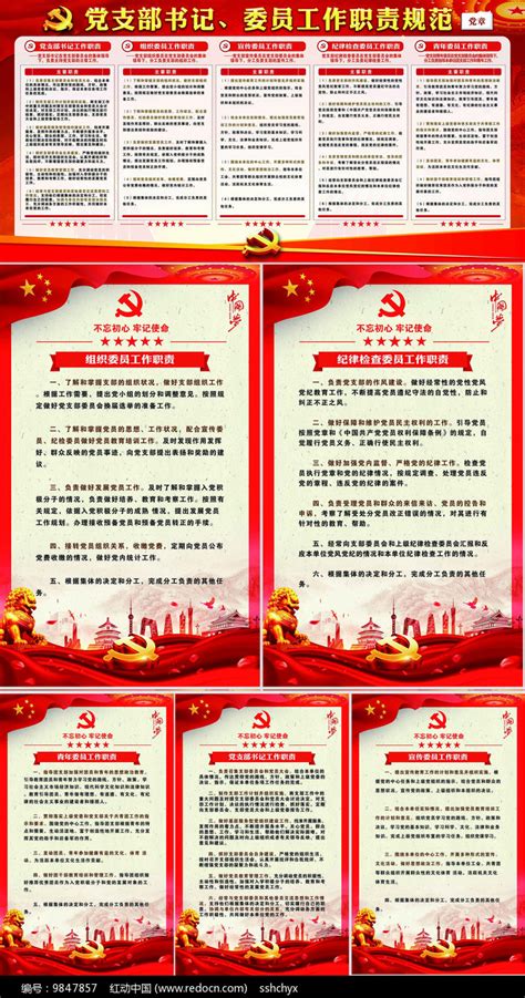 党支部工作流程图_北京市人民政府国有资产监督管理委员会