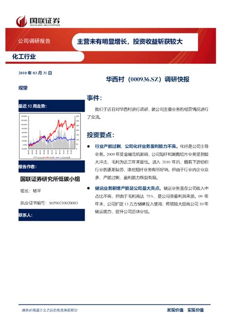 华西村:主营未有明显增长,投资收益斩获较大