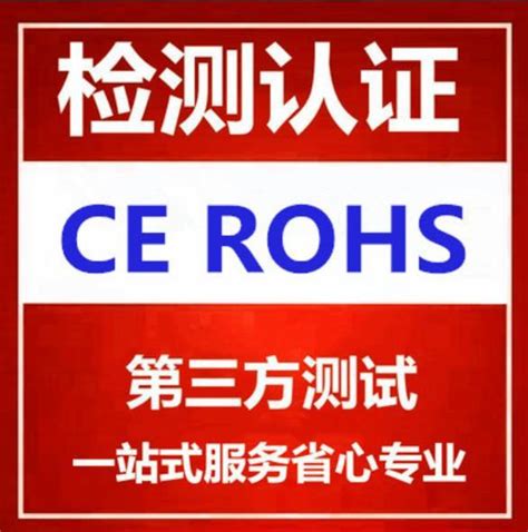 家电的CE认证办理需要多少_深圳市华科检测技术有限公司 - 八方资源网