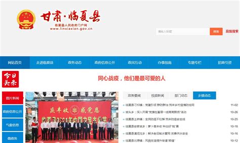 甘肃省临夏中学官方网站