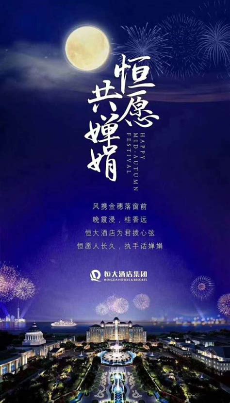 今夜花开月正圆！票选惊艳了中秋节的酒店创意海报