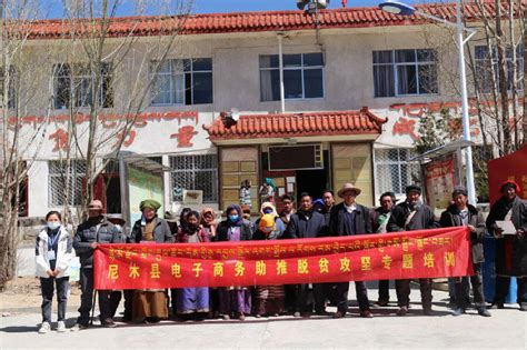全力拥抱电商新技术 西藏尼木县开展直播培训助农_县域经济网
