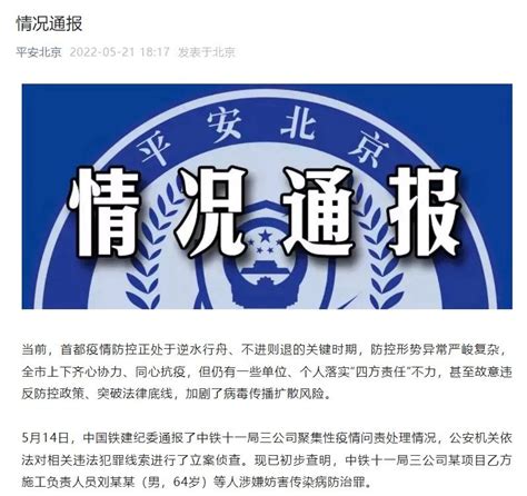 北京警方：多人隐瞒行程、不配合流调，严重干扰疫情防控被立案侦查_荔枝网新闻