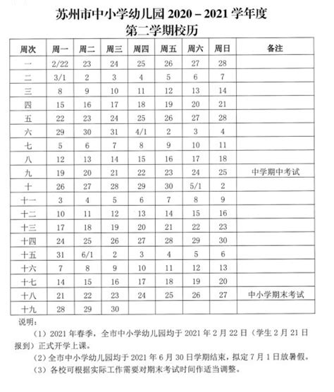 2021-2022苏州中小学开学时间安排表（附校历）- 苏州本地宝