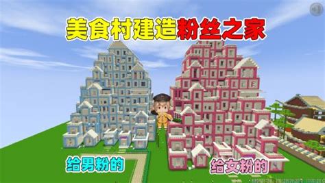 迷你世界：建房子！小王子耗时一天建造粉丝之家！你们觉得好看吗？