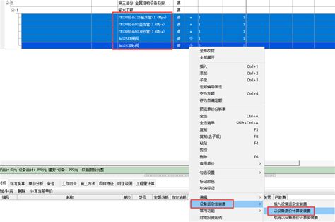 表1 安装工程费用计算表_word文档在线阅读与下载_无忧文档