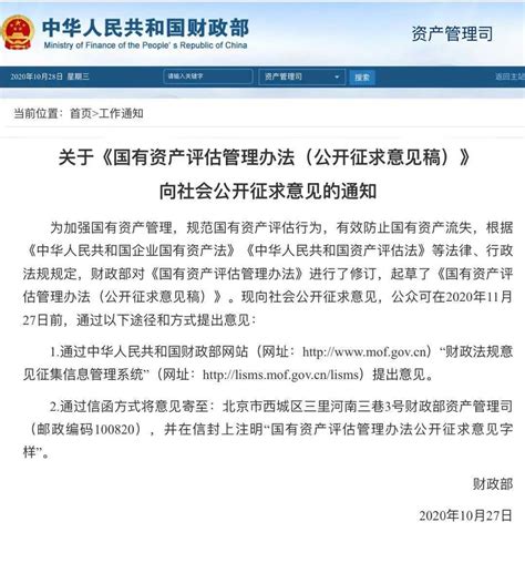 2023年中华人民共和国企业国有资产法最新修订【全文】 - 法律条文 - 律科网