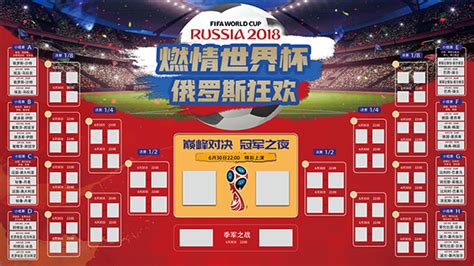 世界杯赛程表 设计图__广告设计_广告设计_设计图库_昵图网nipic.com