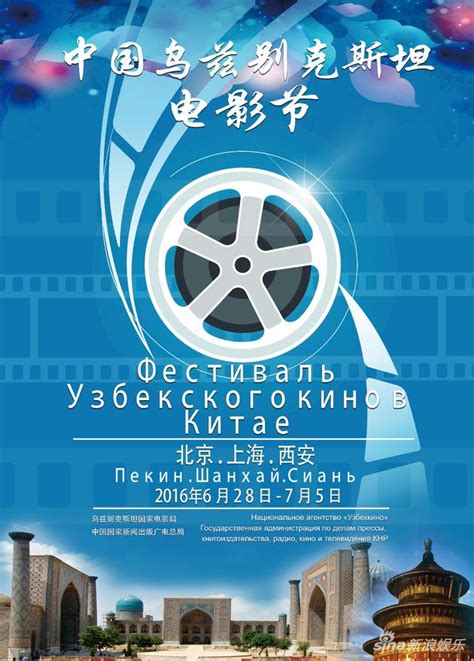 乌兹别克斯坦电影节开幕 展现老百姓生活_手机新浪网