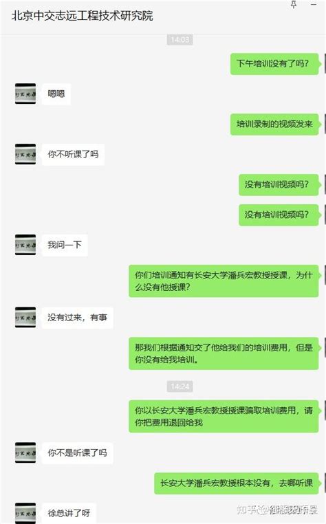 骗子培训机构：北京中交志远工程技术研究院有限公司 - 知乎