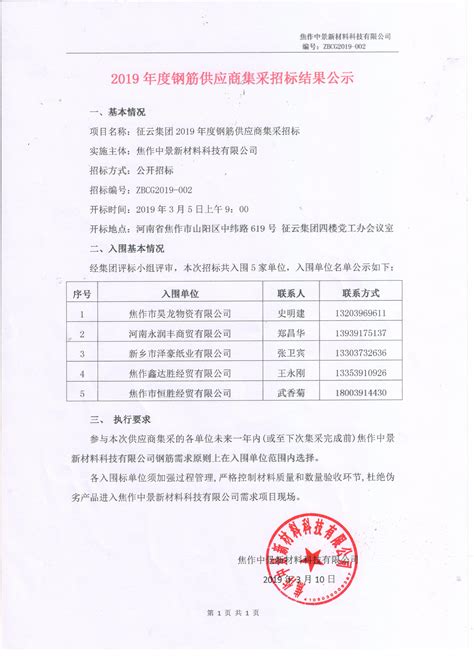中标公示 - 通知公告 - 深圳市光明区汽车城投资有限公司
