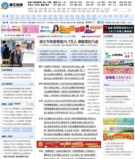 浙江在线新闻网站首页全新改版--浙江在线-在线首页