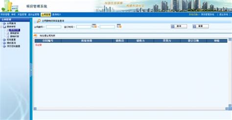 福州新建商品房网上备案子系统操作手册_房家网
