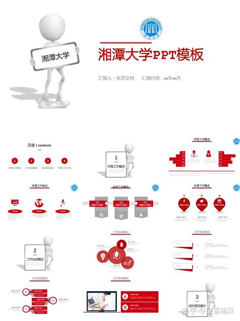 湘潭大学PPT模板下载_PPT设计教程网
