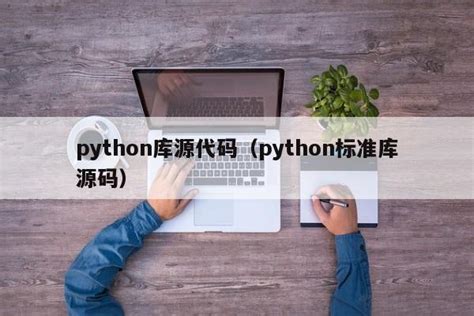 Python3.7源码包编译安装_下载python 3.7.2的源代码包-CSDN博客