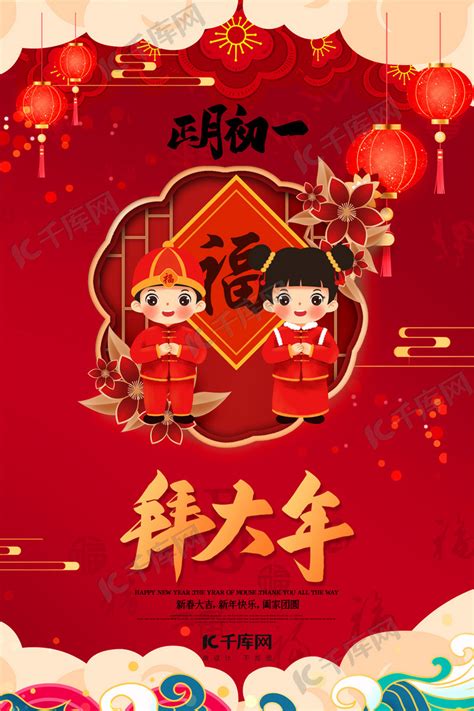 新年春节正月初一红色中国风海报海报模板下载-千库网
