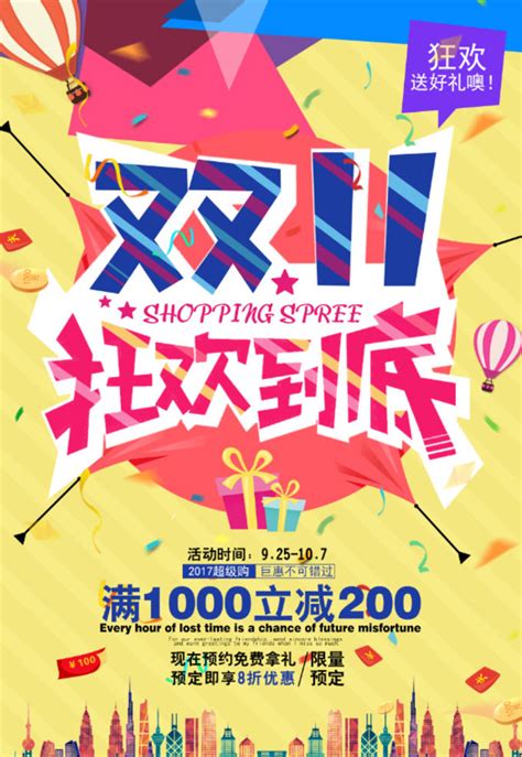 双11购物狂欢节|平面|海报|徐莫离 - 原创作品 - 站酷 (ZCOOL)