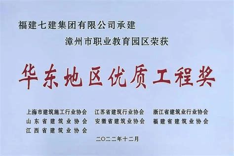获评“2023年福建省建筑业龙头企业”省七建公司再启新征程