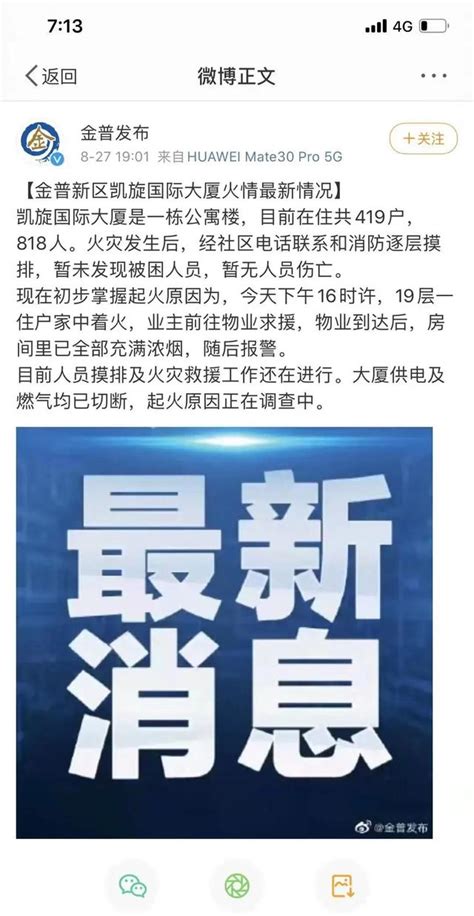 大连头条 金普新区凯旋国际大厦火情最新情况|金普|火情|大厦_新浪新闻