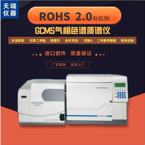 推荐：现货ROHS2.0检测仪的解决方案@技术新闻--技术文章-江苏天瑞仪器股份有限公司