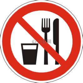 禁止食物危害健康PNG图片素材下载_图片编号qrmgwkjw-免抠素材网