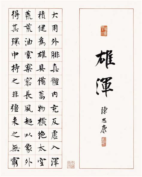 陈忠康行书《司空图二十四诗品》 ，演绎唐代书法之美