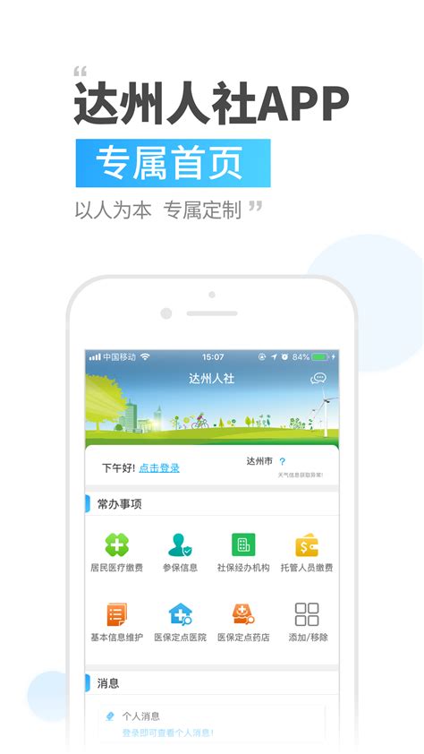 达州人社安卓版下载-达州人社app下载v2.9.3.5[社保服务]-华军软件园