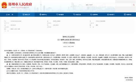 郑州市政府部分领导工作分工调整--中原网--国家一类新闻网站--中原地区最大的新闻门户网站