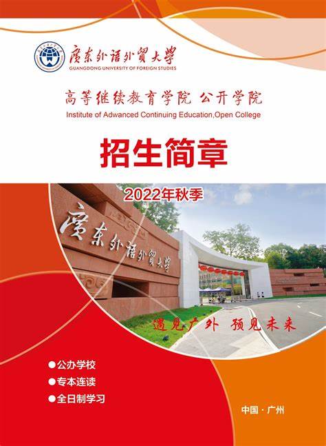 广东外语外贸大学排位分数段