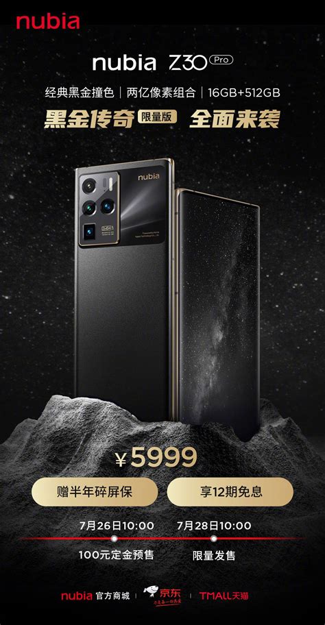 努比亚红魔5G游戏手机发布：骁龙865/144Hz“超竞屏”/16GB内存，售价3799元 - 芯智讯
