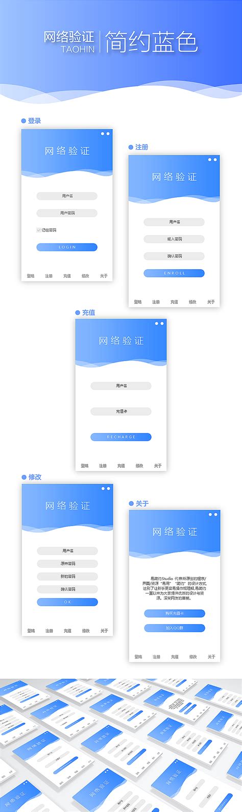 简约蓝色网络验证UI界面设计-易语言|UI|软件界面|Taohin - 原创作品 - 站酷 (ZCOOL)