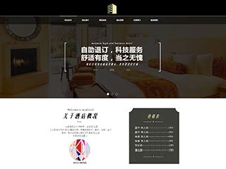 多样化酒店网页模板-Powered by 25yicms