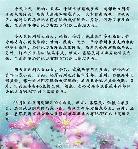 07月30日11时甘肃省短期天气预报_手机新浪网