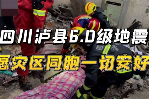 四川泸定县6.8级地震已致21人遇难，各方救援力量已赶赴现场_手机新浪网