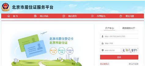 北京电子居住证办理流程（公众号版）- 本地宝