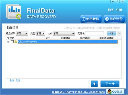 finaldata破解版-误删文件恢复软件(FinalData)2.0.1.1028 绿色版(附finaldata注册码)-东坡下载