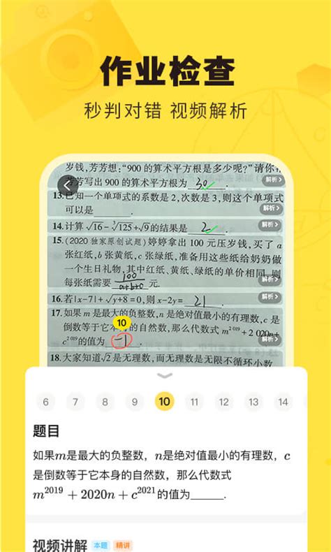 快对作业下载安装免费最新版本-快对作业app下载v6.15.0 安卓官方版-腾牛安卓网
