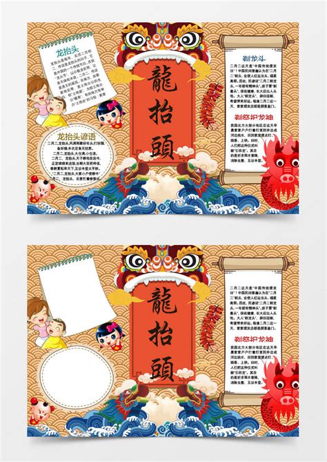 二月二龙抬头传统节日小报手抄报模Word模板下载_熊猫办公