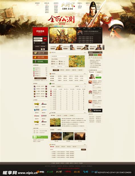 大将军游戏公测网页模设计图__中文模板_ web界面设计_设计图库_昵图网nipic.com