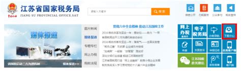 江苏税务局通用税务数据采集软件操作流程说明