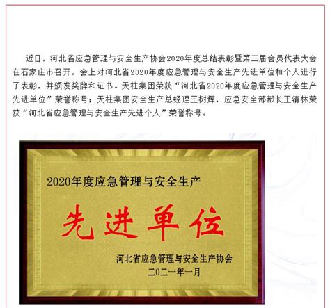 天柱集团与浙江大华公司举行战略合作框架协议签约仪式 - 河北天柱钢铁集团有限公司